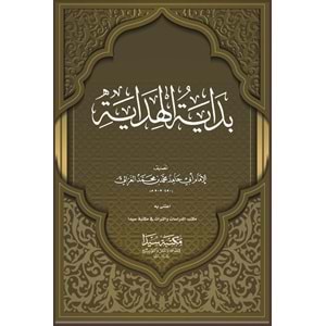 Bidayetül Hidaye / بداية الهداية