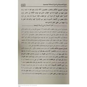 Ed-Dürrretüs Seniyye fi Şerhül Risaletül Vediyye / الدرة السنية في شرح الرسالة الوضعية