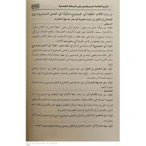 Şerhül Allame Ebi Leys Es-Semerkandi (Şerhül risaletül Vadıh) / شرح العلامة ابي الليث السمرقندي على الرسالة العضدية الشافعي