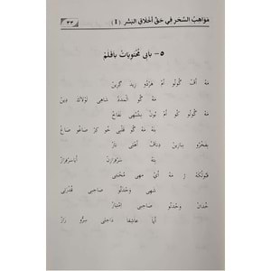 Mevahibus Seher (Divana Şeyh Muhammed Heybetullah Bukarki 1/2 مواهب السحر ديوان شيخ محمد هيبةالله بكاركي