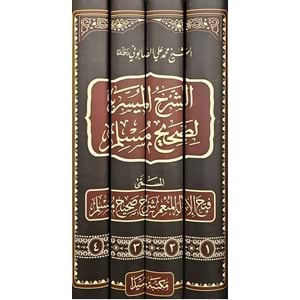 Eş-Şerhül Müyesser li Sahihi Müslim 1/4 الشرح الميسر لصحيح مسلم