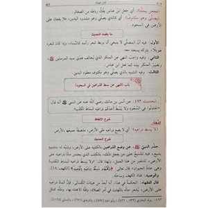 Eş-Şerhül Müyesser li Sahihi Müslim 1/4 الشرح الميسر لصحيح مسلم