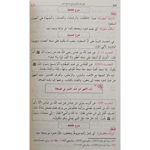 Eş-Şerhül Müyesser li Sahihi Müslim 1/4 الشرح الميسر لصحيح مسلم