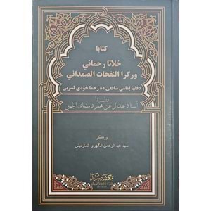 Kitaba Ğelata Rahmani