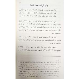 Şerhu Diyai Besireti Kelbil Aruf / شرح ضياء بصيرة قلب العروف