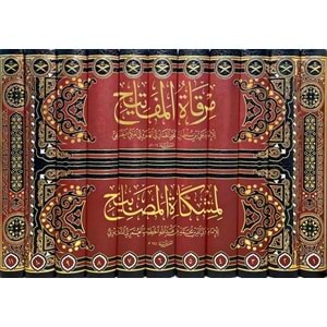 Mirkatül Mefatih Şerhu Mişkatil Mesabih 1/11 مرقاة المفاتيح شرح مشكاة المصابيح