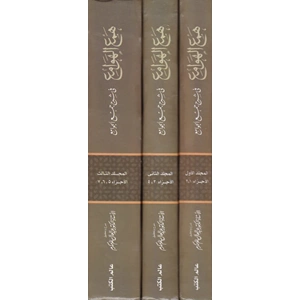 Hemül Hevami fi Şerhi Cemil Cevami 1/3 همع الهوامع في شرح جمع الجوامع