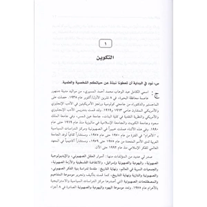 Hivarat Es-Sekafe ve l-Menhec / حوارات الثقافة والمنهج