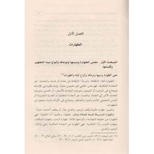 El Fıkhul Hanefi El Müyesser 1/2 الفقه الحنفي الميسر