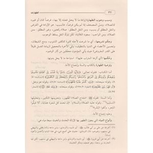 El Fıkhul Hanefi El Müyesser 1/2 الفقه الحنفي الميسر