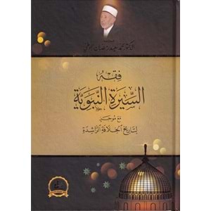 Fıkhüs Siretin Nebeviyye / فقه السيرة النبوية