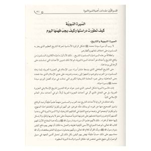 Fıkhüs Siretin Nebeviyye / فقه السيرة النبوية