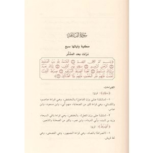Et-Tefsirül-Münir 1/17 التفسير المنير