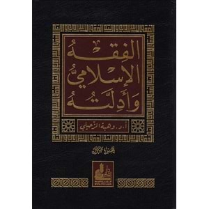 El-fıkhü l islami ve edilletuhu 1/10 الفقه الإسلامي وأدلته