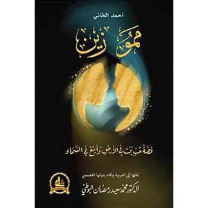 Mem-u zin / ممو زين