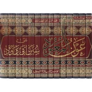Avnül Mabud Şerhu Süneni Ebi Davud 1/14 عون المعبود شرح سنن أبي داود