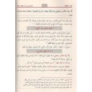 El İkna fi Halli Elfazi Ebi Şüca 1/2 الإقناع في حل ألفاظ أبي شجاع