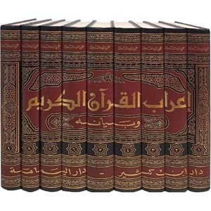 İrabül Kuran ve Beyanuhu 1/9 إعراب القرآن الكريم وبيانه
