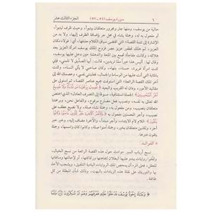 İrabül Kuran ve Beyanuhu 1/9 إعراب القرآن الكريم وبيانه