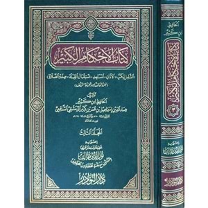 Kitabül Ahkamil Kebir 1/3 كتاب الأحكام الكبير