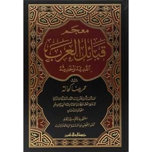 Mücemu Kabailil Arab 1/3 معجم قبائل العرب