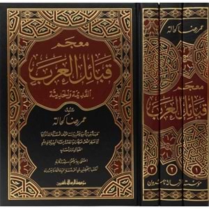 Mücemu Kabailil Arab 1/3 معجم قبائل العرب