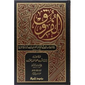 El-furuk 1/4 الفروق