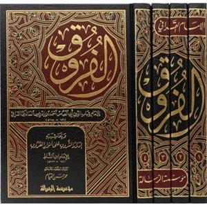 El-furuk 1/4 الفروق