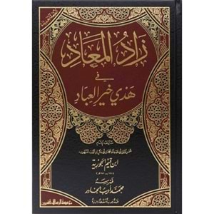 Zadül Mead 1/6 زاد المعاد