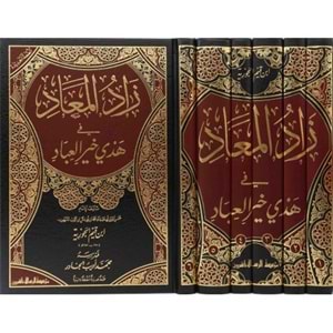 Zadül Mead 1/6 زاد المعاد