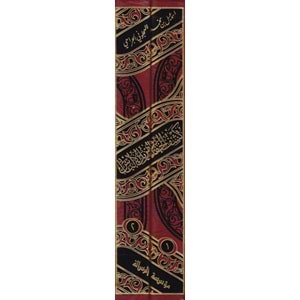 Keşfül Hafa ve müzilül ilbas 1/2 كشف الخفاء ومزيل الإلباس