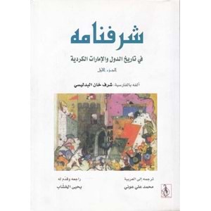 Şerefname 1/2 شرفنامه