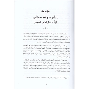 Şerefname 1/2 شرفنامه