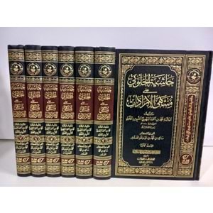 Haşiyetül Halveti 1/7 حاشية الخلوتي على منتهى الإرادات