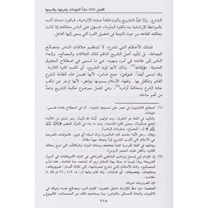 El Medhalül Fıkhi El Amm 1/2 المدخل الفقهي العام