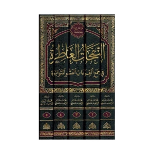 En Nefehatül Atıre 1/5 النفحات العاطرة في جمع القراءات العشر المتواترة