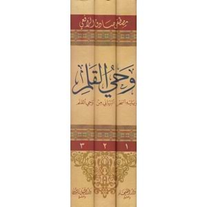 Vahyül-kalem 1/3 وحي القلم