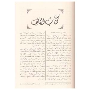 El-Misbahül-münir / المصباح المنير