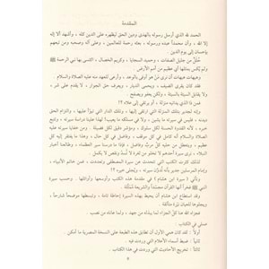 Es-siretün nebeviyye 1/2 السيرة النبوية