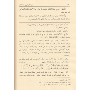 Fethül-Allam bi Şerhi Mürşidil Enam 1/3 فتح العلام بشرح مرشد الانام