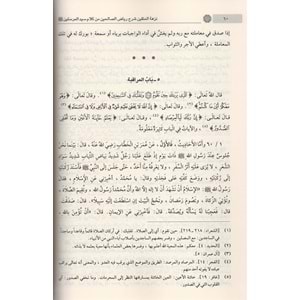 Nüzhetül müttakin Şerhu Riyazis Salihin / نزهة المتقين شرح رياض الصالحين