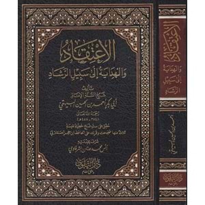 El İtikad vel Hidaye ila Sebil Er Reşad / الاعتقاد والهداية إلى سبيل الرشاد