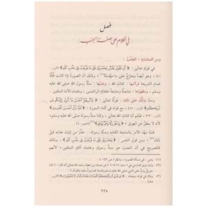 İzaletül Şübühat / إزالة الشبهات عن الأحاديث والآيات المتشابهات