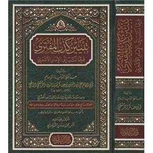Tebyinu Kizbil-Müfteri / تبيين كذب المفتري