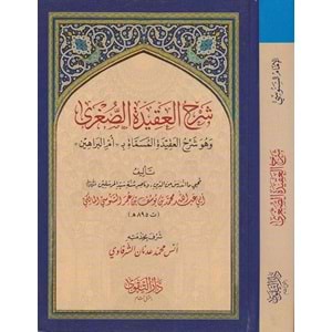 Silsiletül Akadiyyetü Senusiyye 1/5 السلسلة العقدية السنوسية