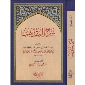 Silsiletül Akadiyyetü Senusiyye 1/5 السلسلة العقدية السنوسية
