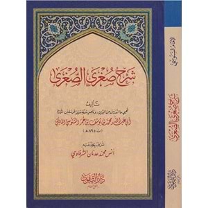 Silsiletül Akadiyyetü Senusiyye 1/5 السلسلة العقدية السنوسية