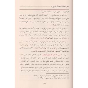 Haşiyetül Bacuri ela Şerhul Akaidin Nesefiyye / حاشية الباجوري على شرح العقائد النسفية