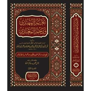 Necmül Mühtedi ve Recmül Mutedi 1/2 نجم المهتدي ورجم المعتدي