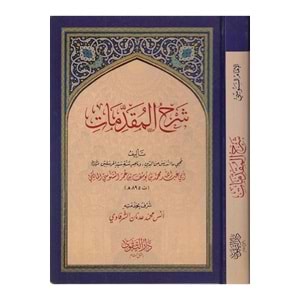 Şerhül Mukaddimat / شرح المقدمات